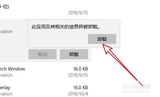 新版Win10怎么样卸载安装的应用