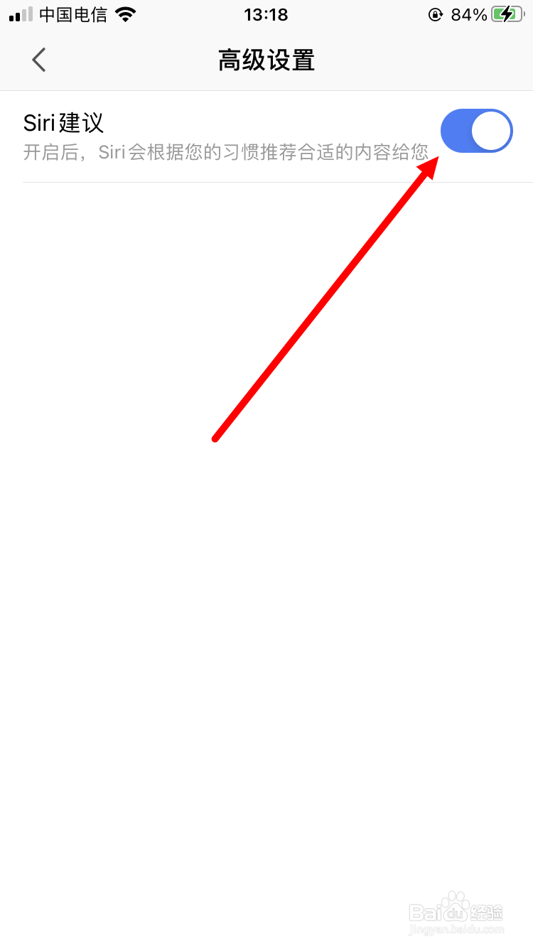 WPS Office如何关闭Siri建议