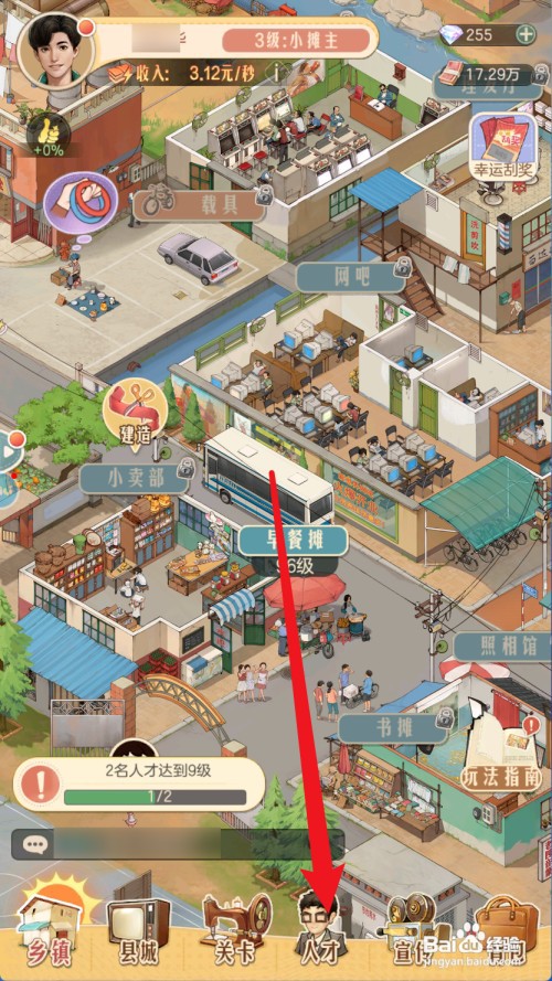 时光杂货店如何才能将人才升到9级