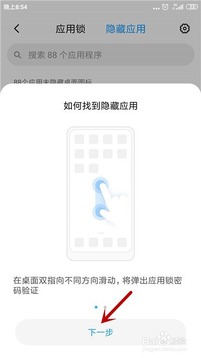 小米手机怎么在桌面隐藏应用