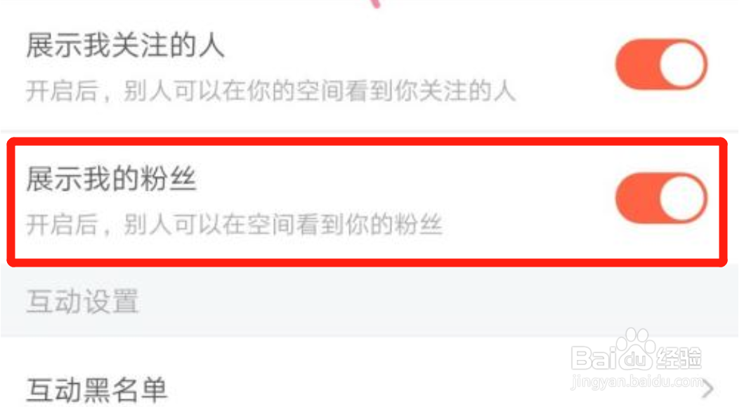 斗鱼app怎样开启展示我的粉丝功能