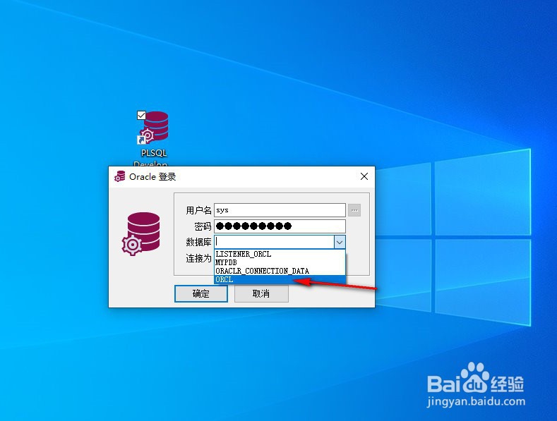 如何使用plsql连接Oracle12c中的CDB
