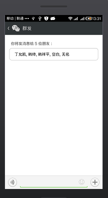 微信如何群发消息