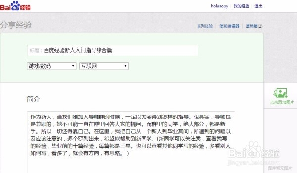 百度经验新人入门指导综合篇