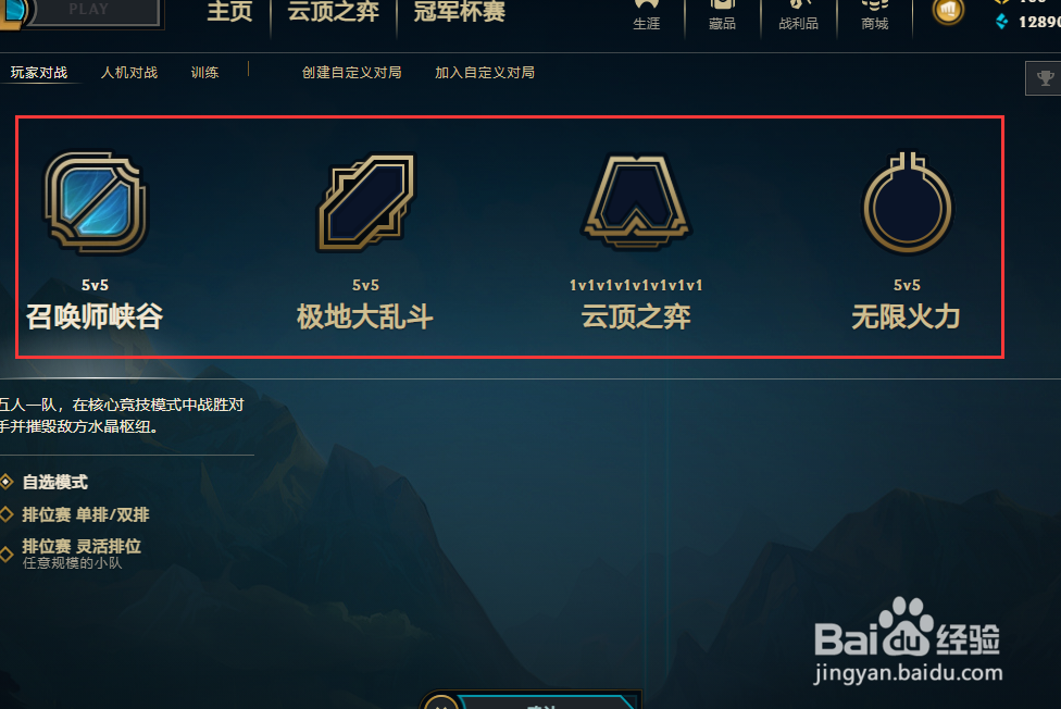 英雄联盟如何完成每日任务