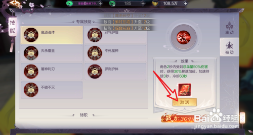 如何在九梦仙域中激活被动技能魔道魂体