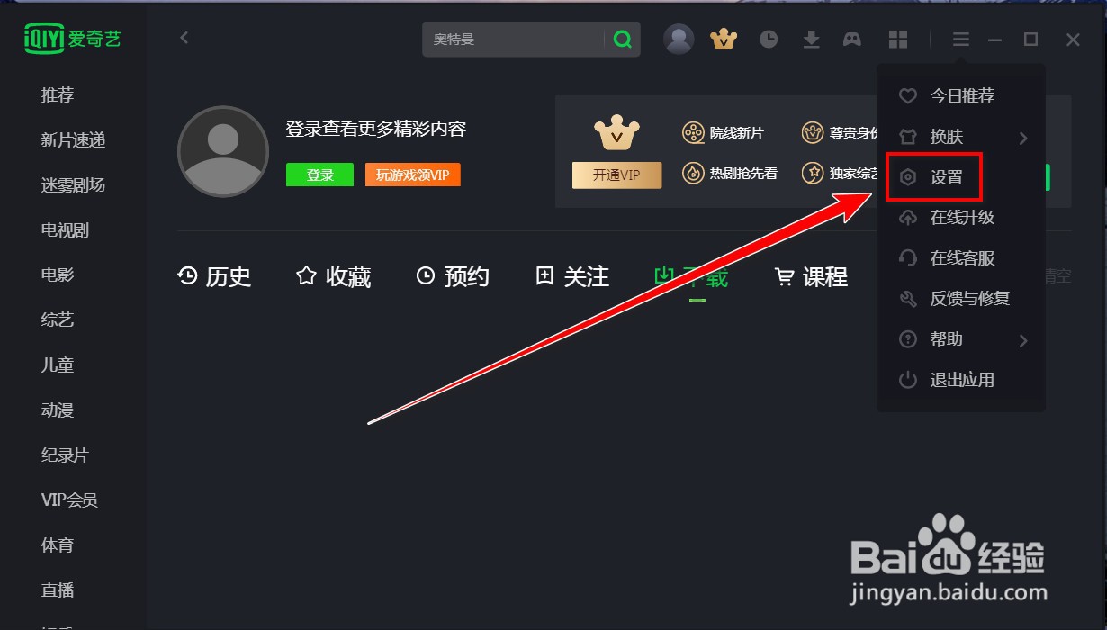 如何清理pc端爱奇艺空间