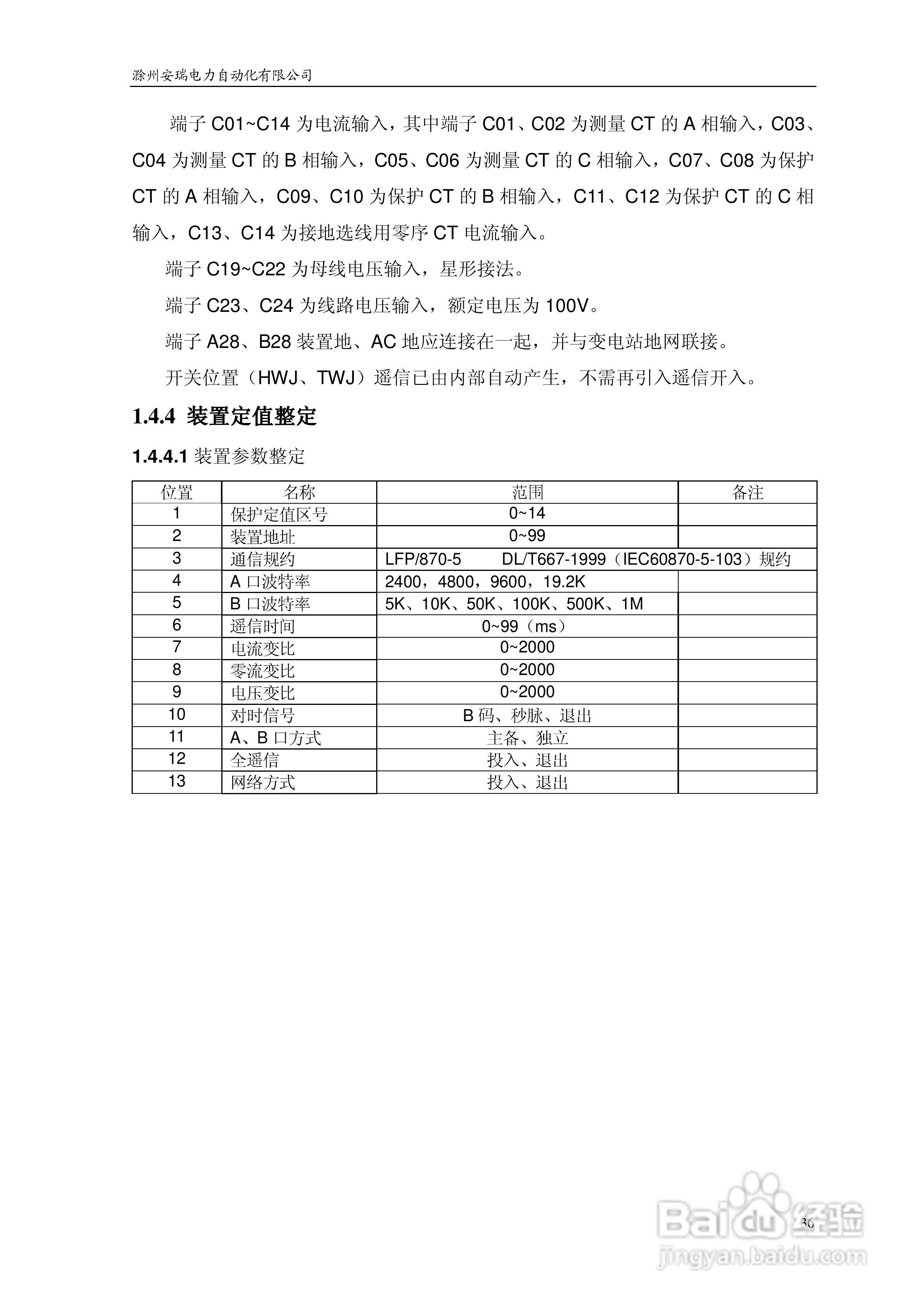 安瑞FSA-3152A备用电源自投装置技术说明书:[4]