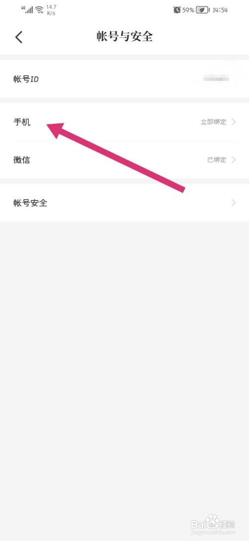 熊猫免费小说怎么更换绑定手机号