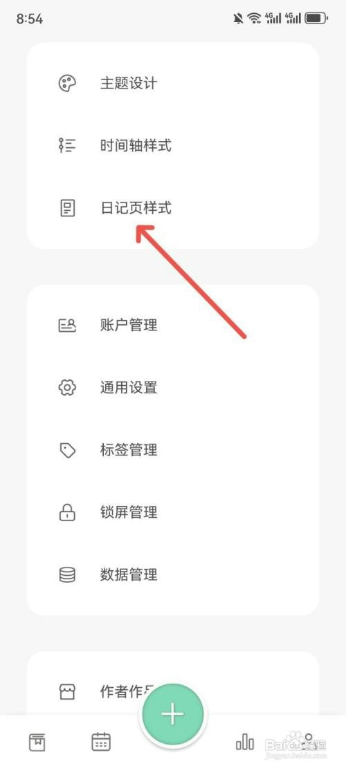 定格日记App日记页样式如何设置为图文混排