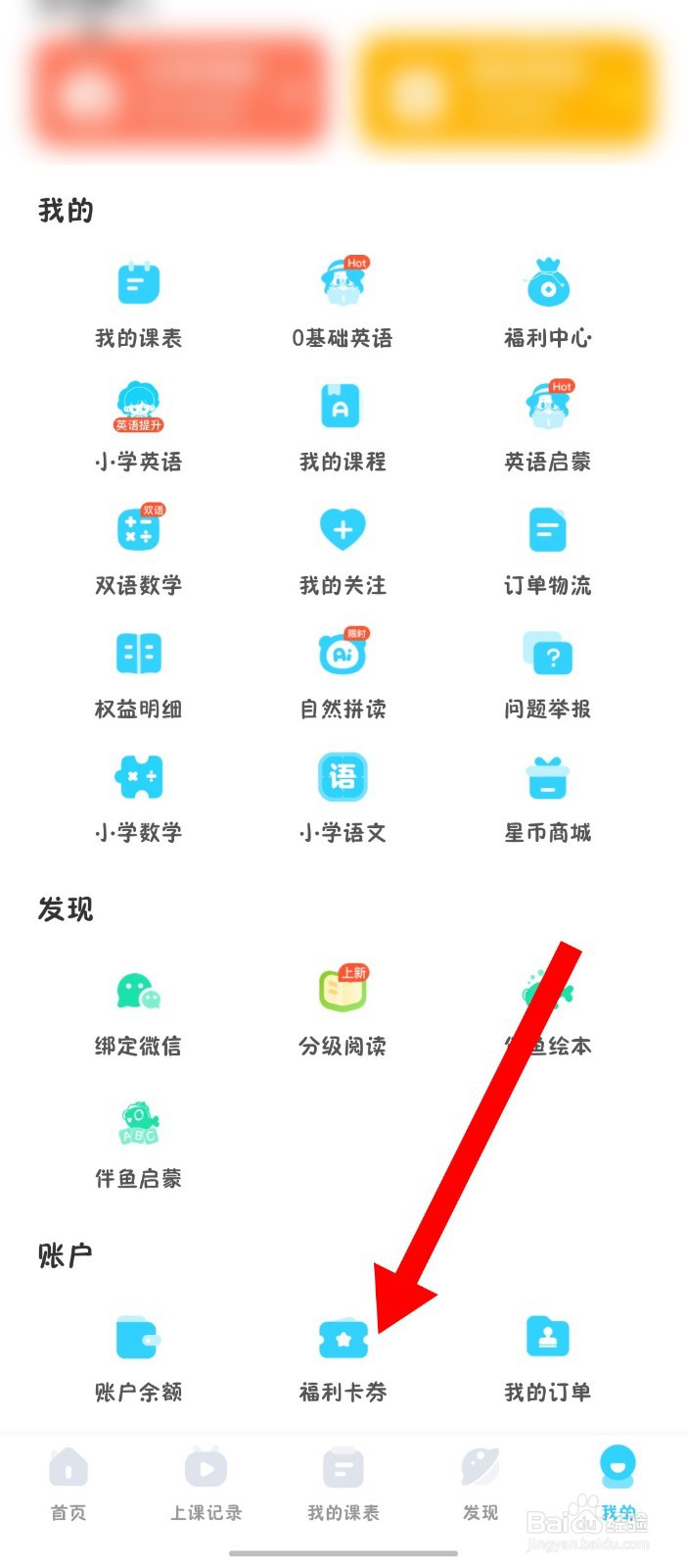 伴鱼少儿英语怎么兑换课程