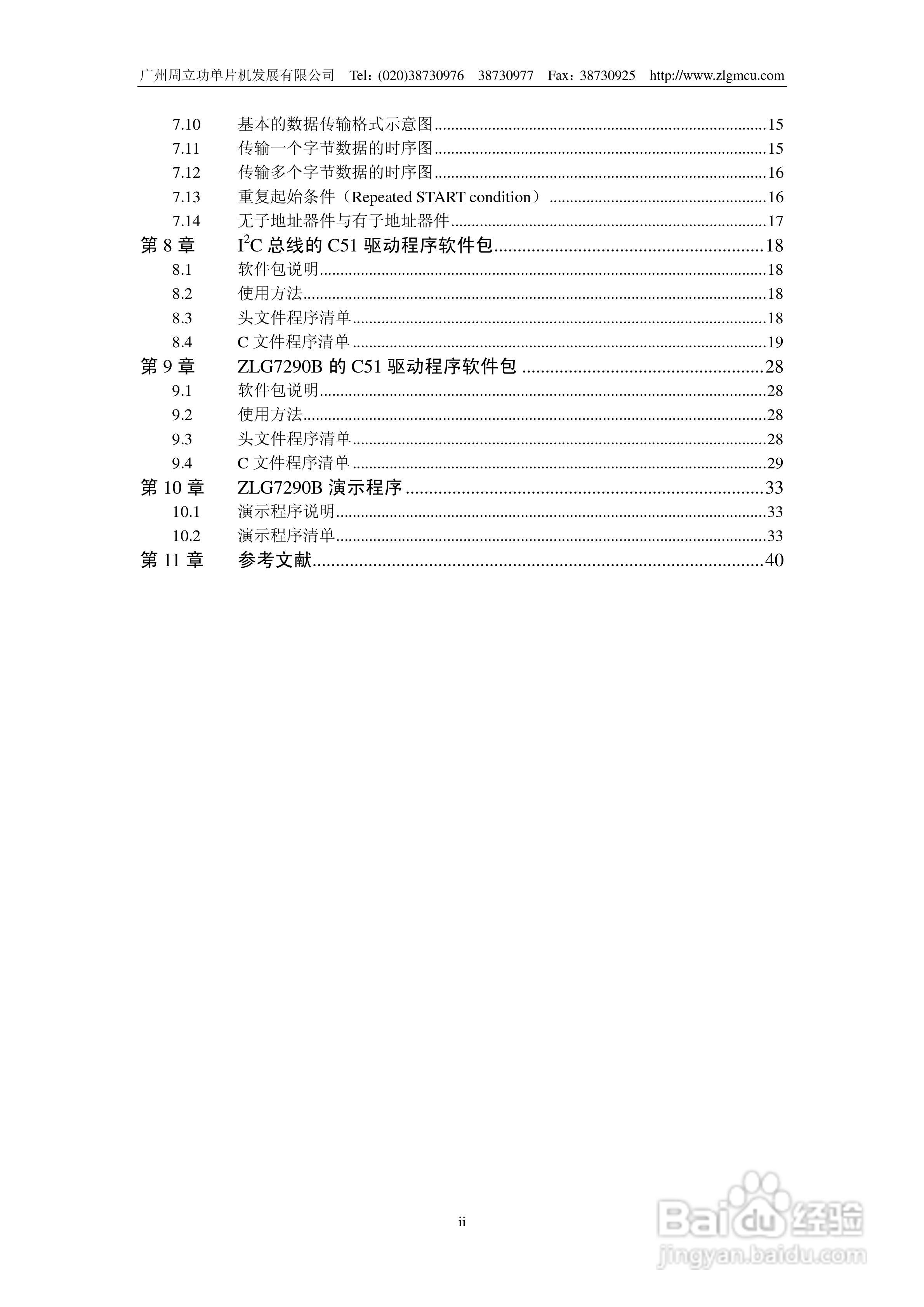 周立功ZLG7290B数码管显示驱动及键盘控制管理芯片说明:[1]