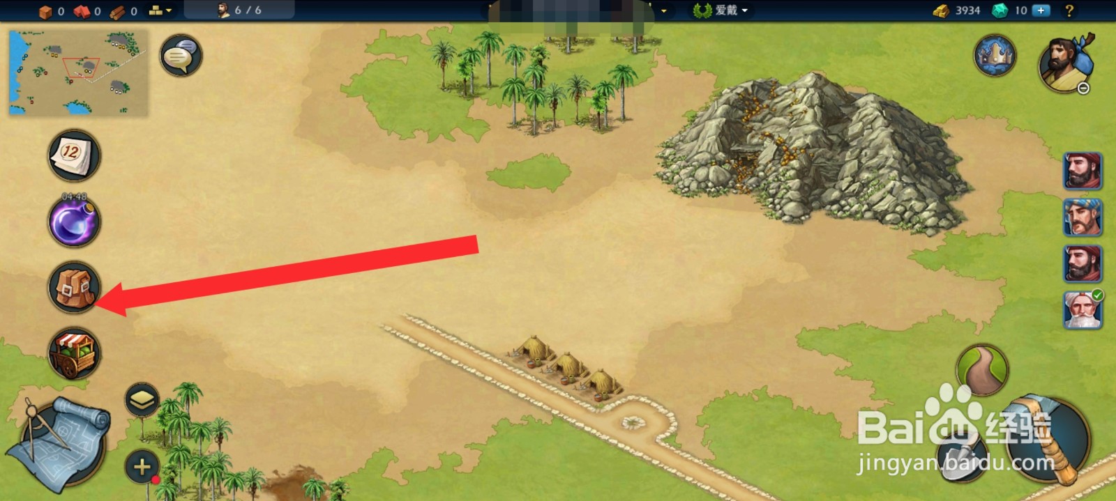 模拟帝国如何购买迁城令