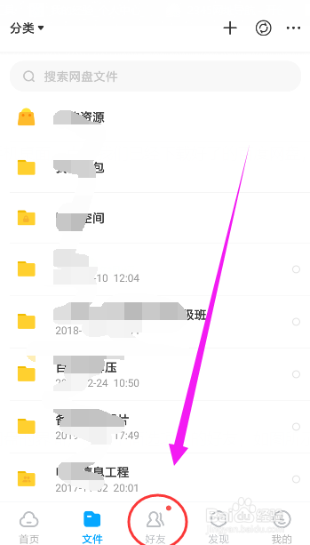 百度网盘如何分享网盘资料给好友？