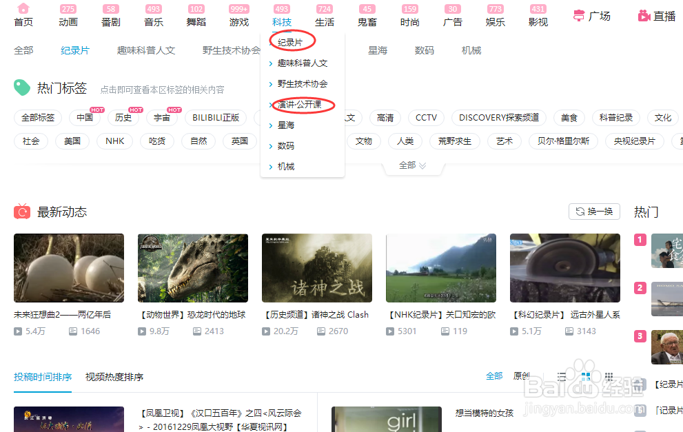 怎样成为哔哩哔哩的会员并找到感兴趣的内容