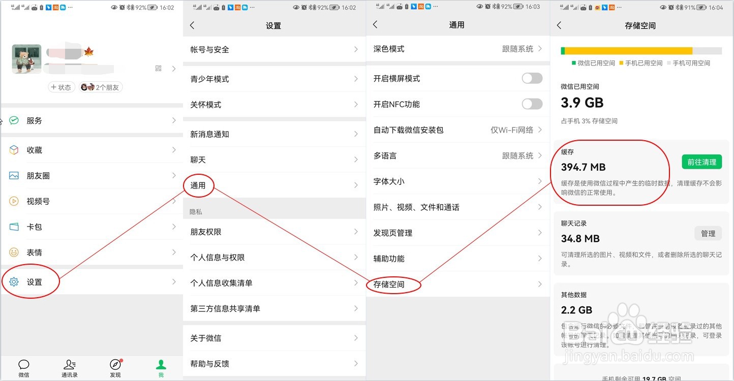 如何正确清理微信内存
