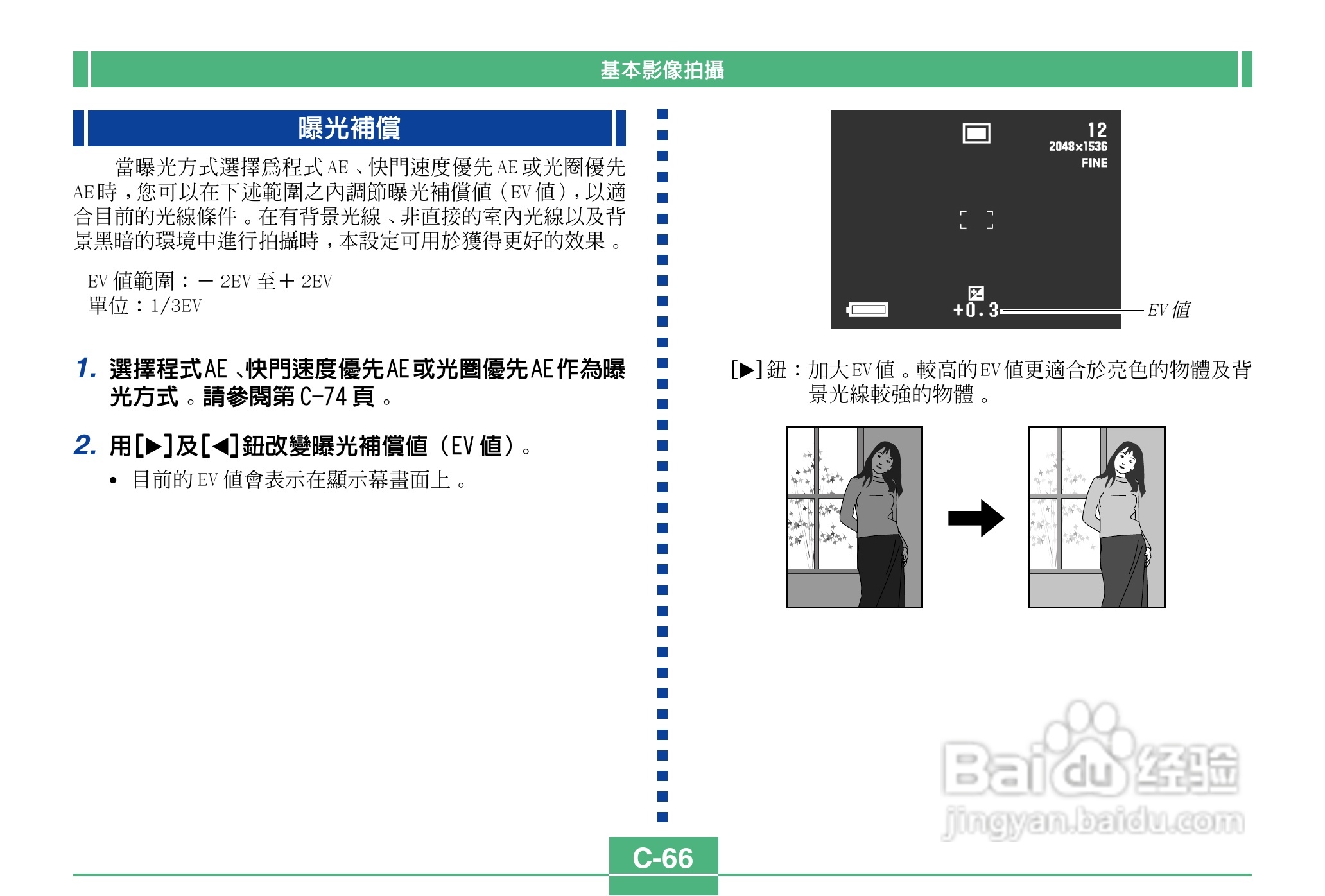 卡西欧QV-3500EX说码相机使用说明书:[7]