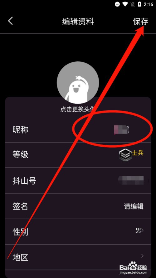 抖山短视频如何修改昵称