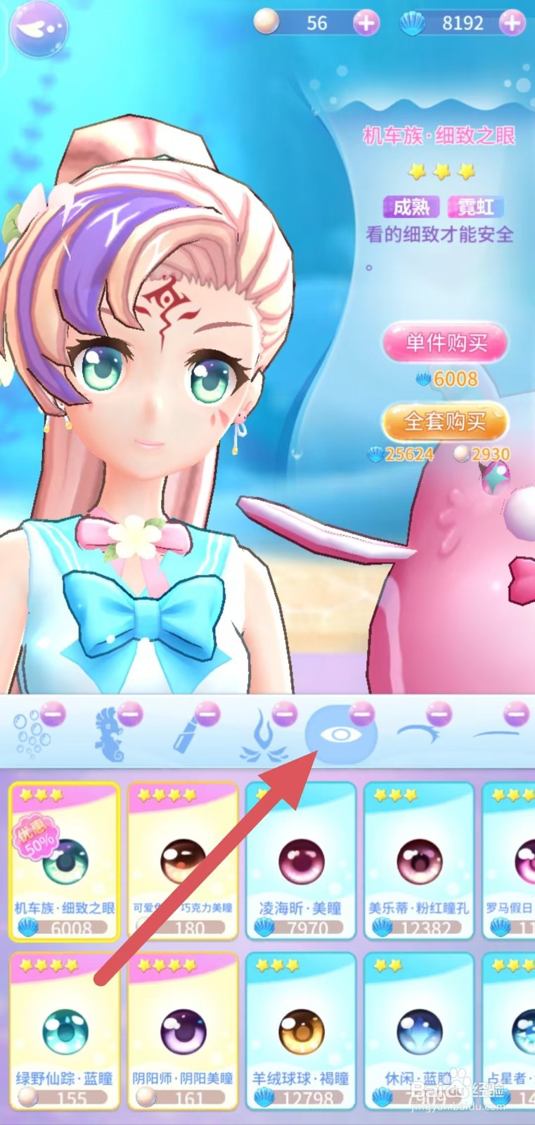 巴啦啦魔法海萤堡如何查看猫耳·粉瞳