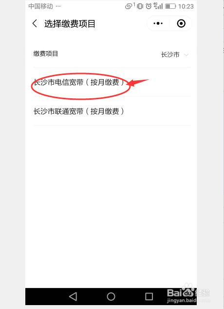 电信宽带如何网上缴费