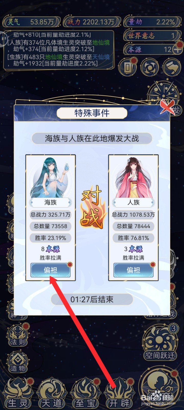 天道创造的海族与人族大战中如何偏袒海族