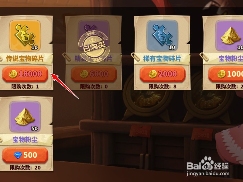 蚁族崛起怎么获得宝物