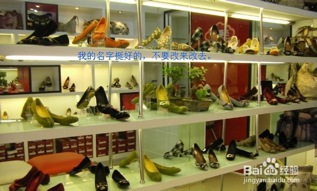 给网店取名别犯三个低级错误