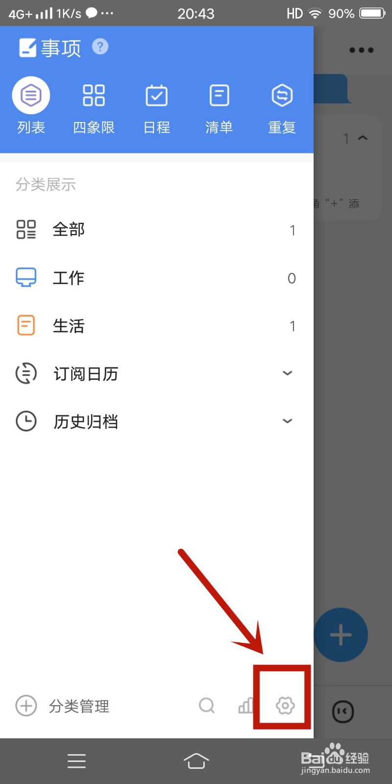 时光待办如何开启【子任务在规划显示】?