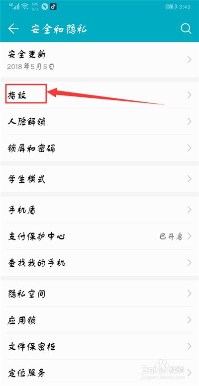 荣耀magic2中怎么设置指纹解锁