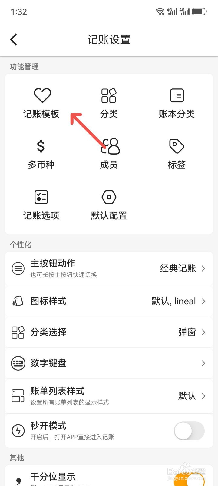木木记账怎么关闭记账模版