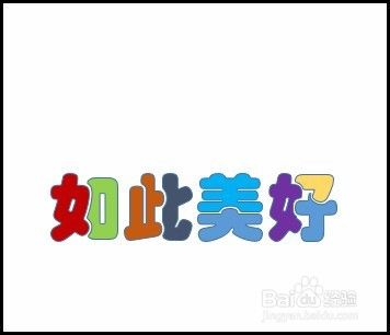 PPT文字如何每笔画填充一个颜色