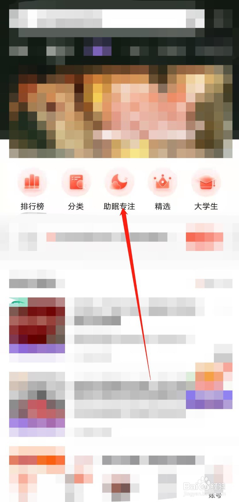如何在喜马拉雅app上设置专注时间？