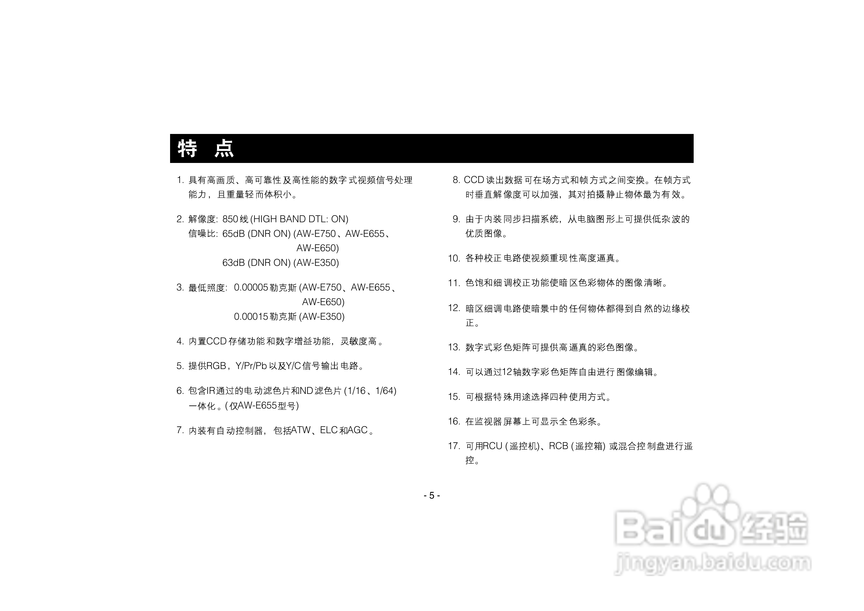 松下AW-E750数码摄像机说明书:[1]