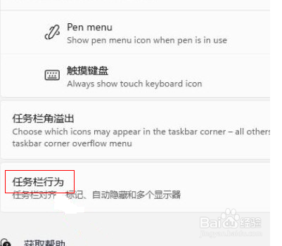 Win11怎么隐藏任务栏