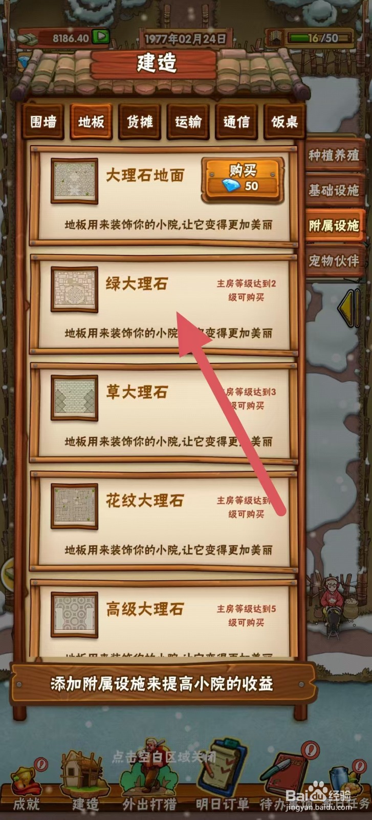 外婆的小农院怎样建造【绿大理石】