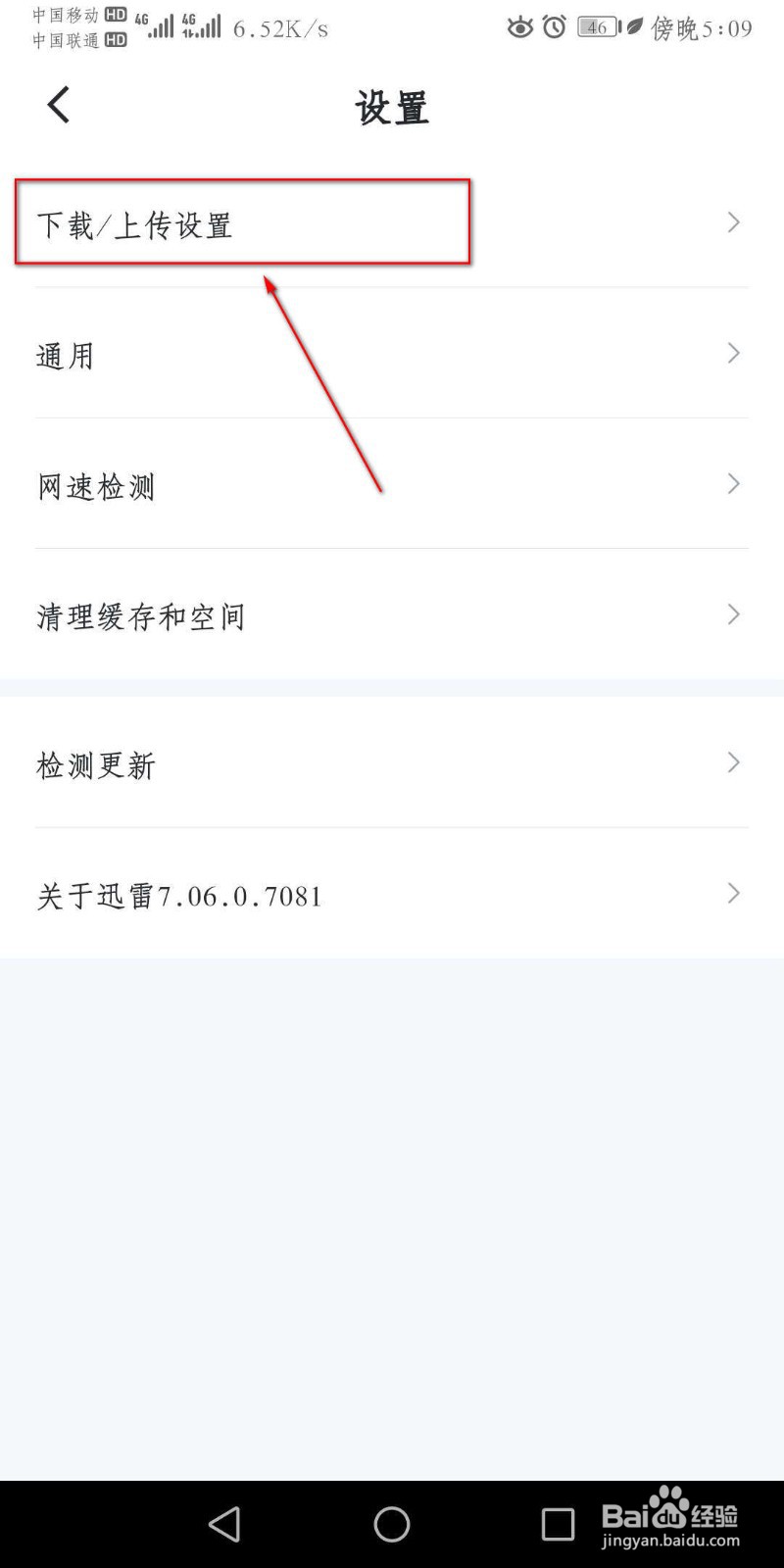 怎么设置迅雷APP下载后自动删除安装包