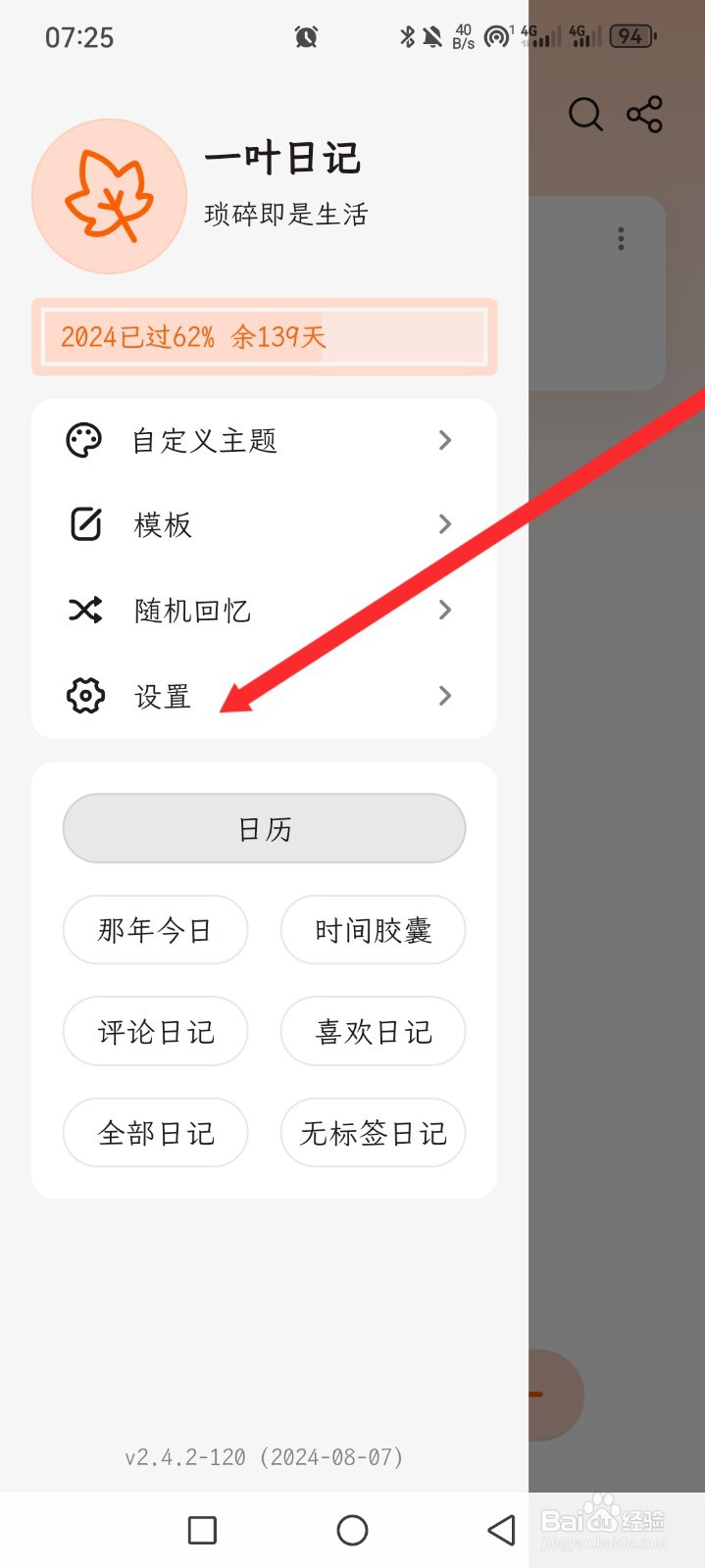 一叶日记如何开启加速图片加载功能