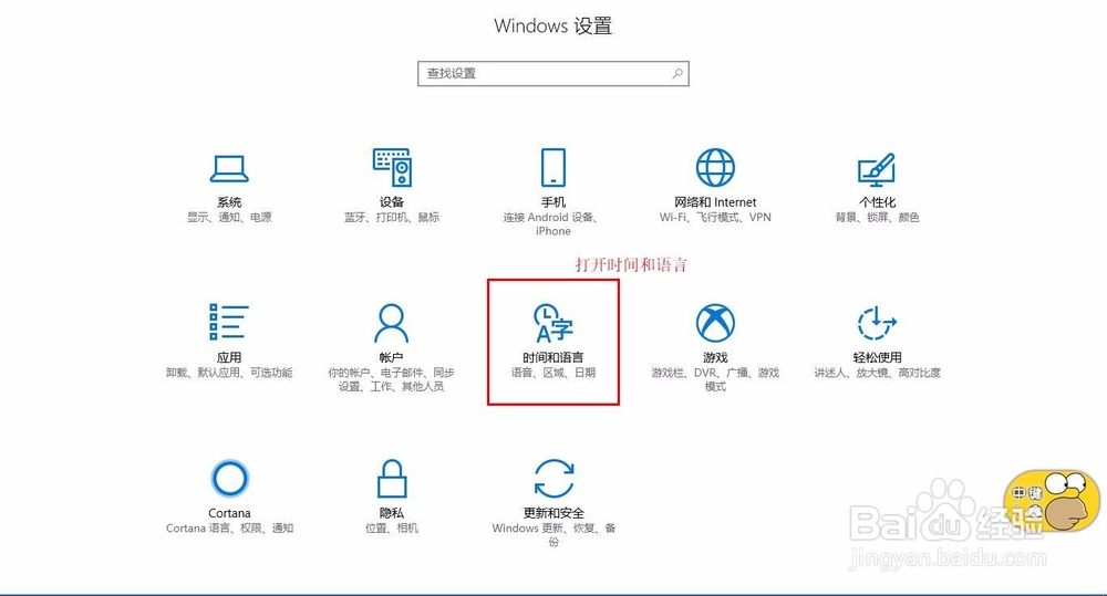 win10系统如何添加新的语言输入法