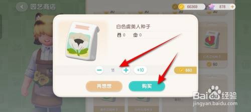 心动小镇白色虞美人种子获得的方法