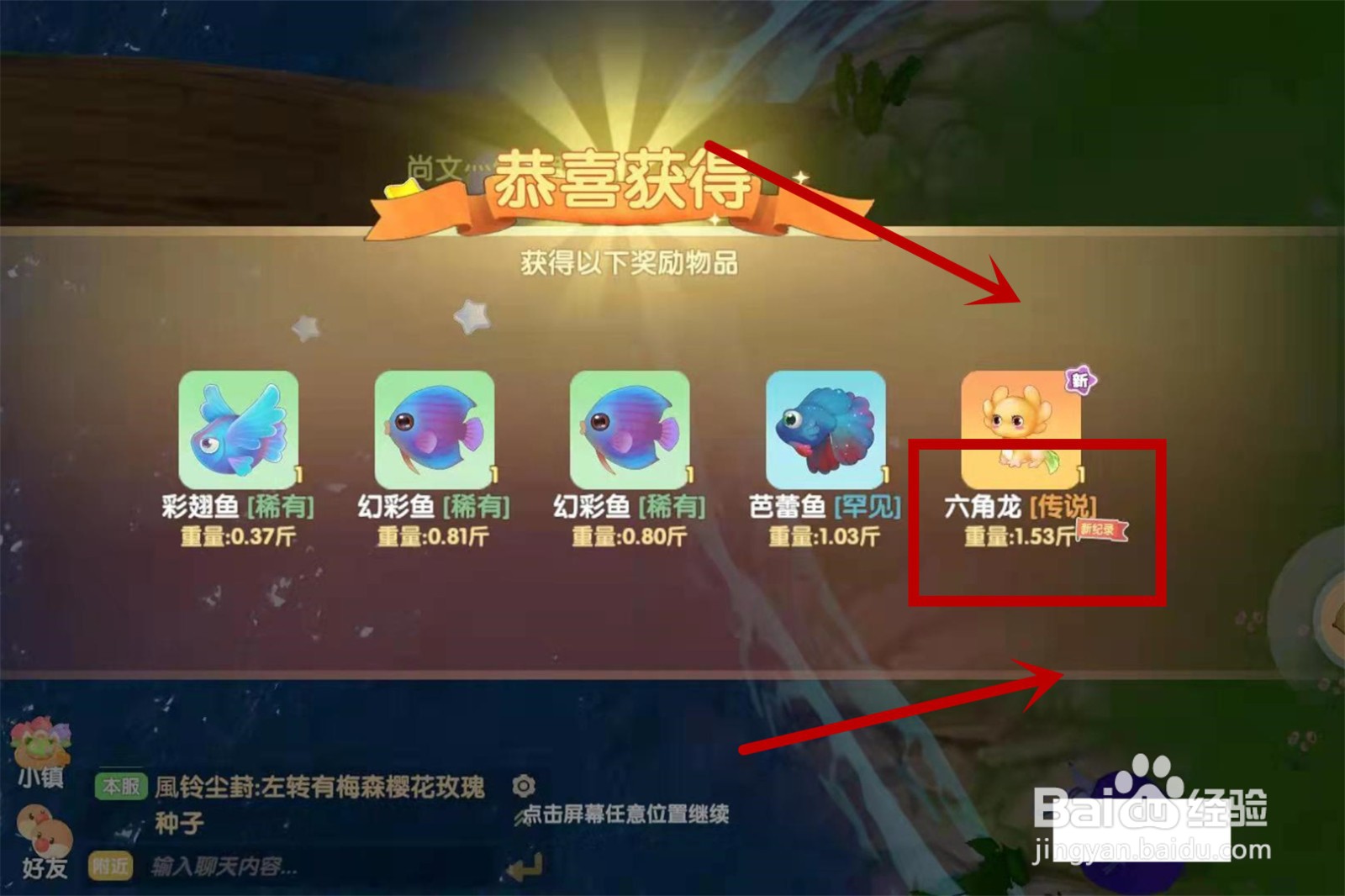 摩尔庄园六角龙怎么钓