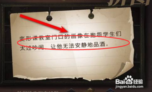 哈利波特魔法觉醒拼图寻宝变形课教室具体位置