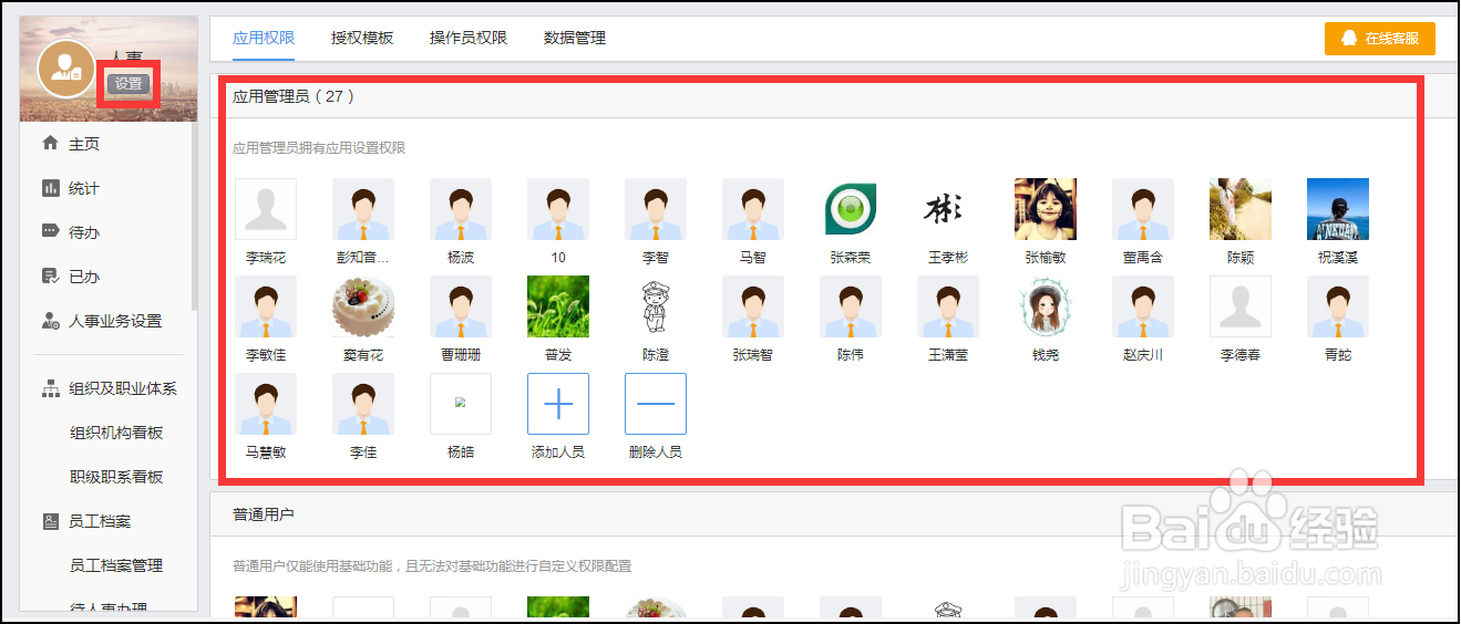 如何使用有谱eHR，进行权限的维护管理及查看