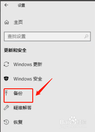 Win10系统怎么备份？