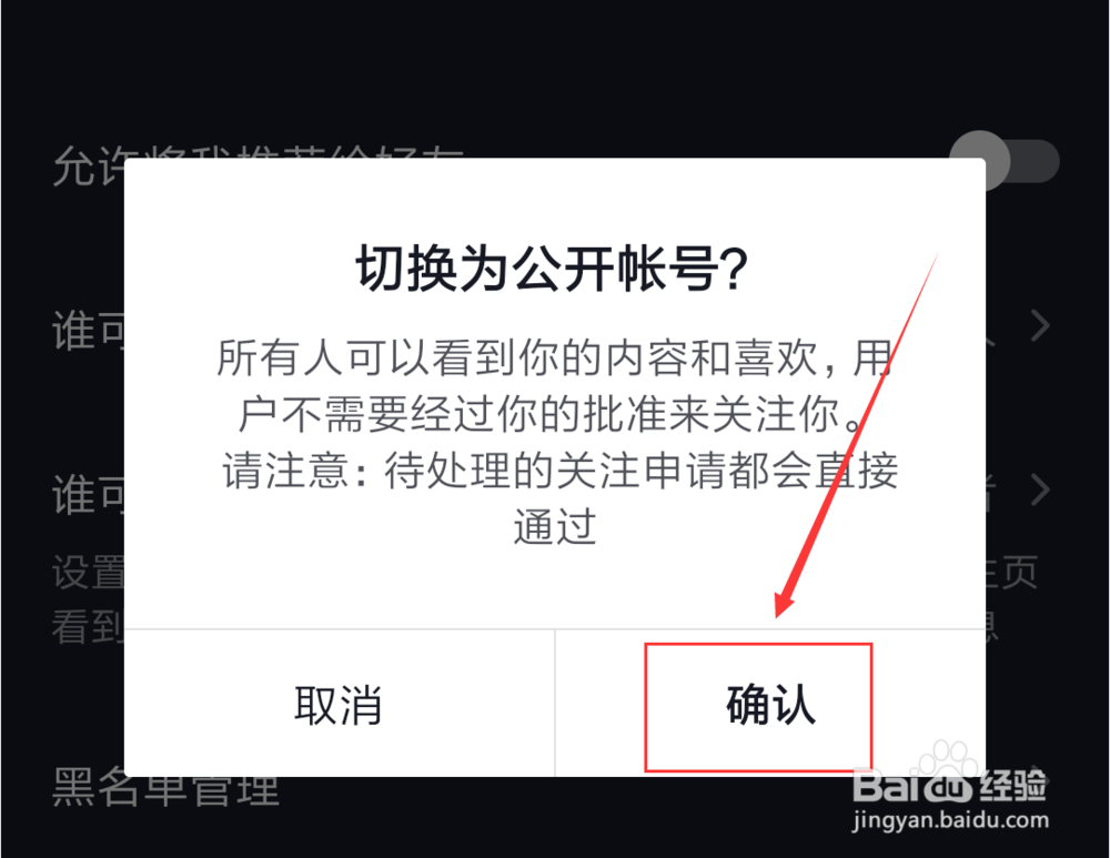 抖音短视频App怎么把账号设置为私密账号