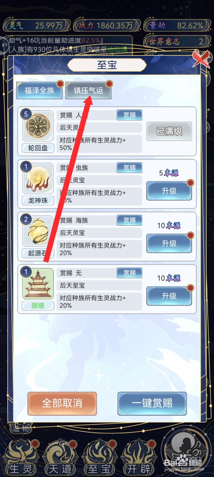 天道创造如何升级锁神桩