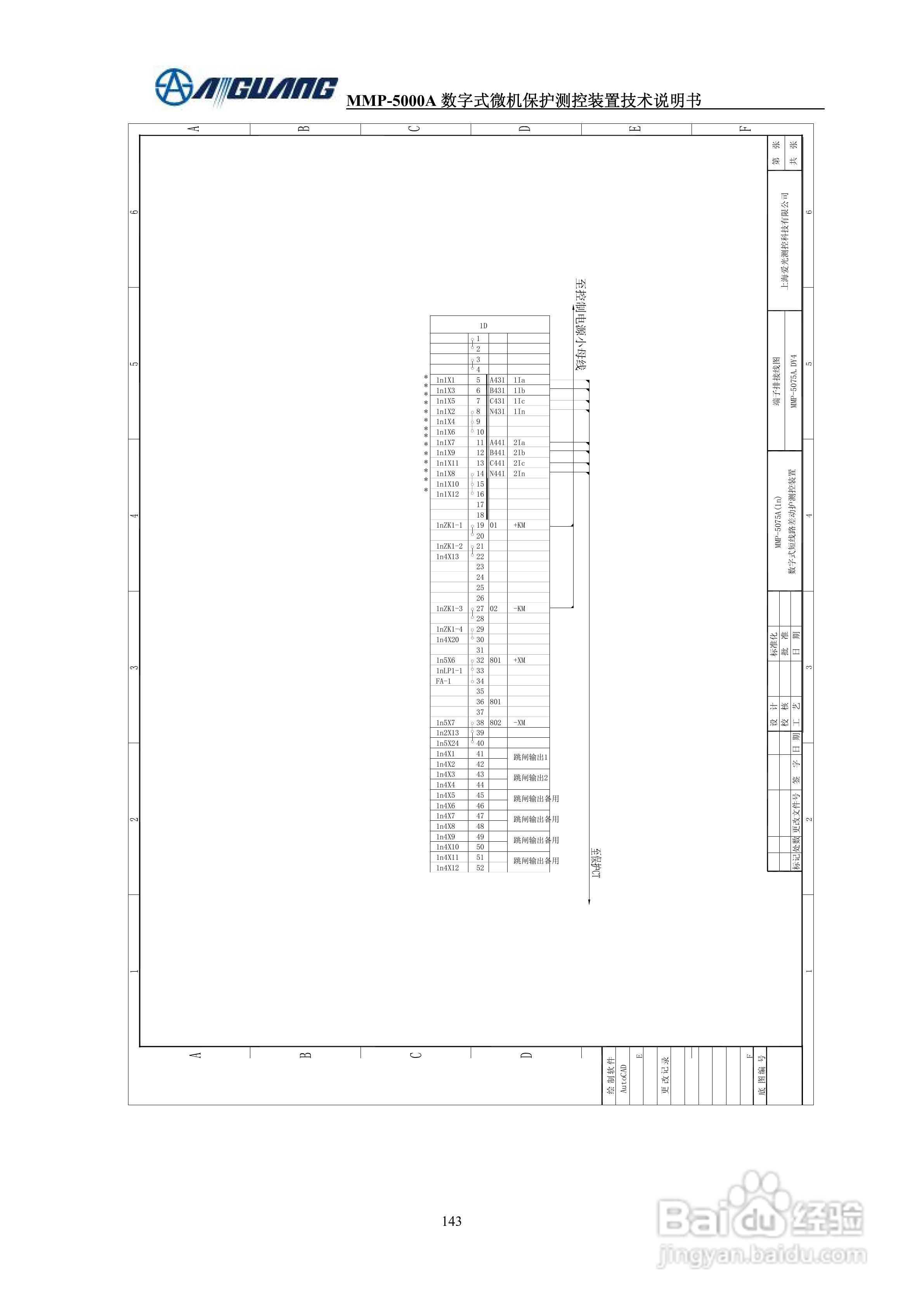 爱光MMP-5076A数字式线路保护测控装置说明书:[4]