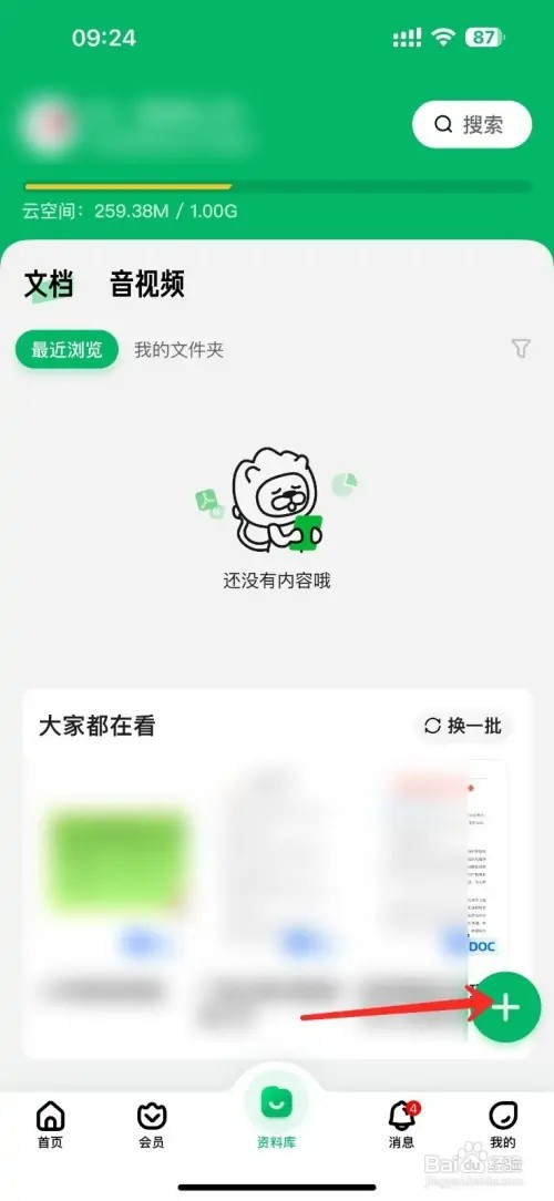 百度文库怎样创建文件夹