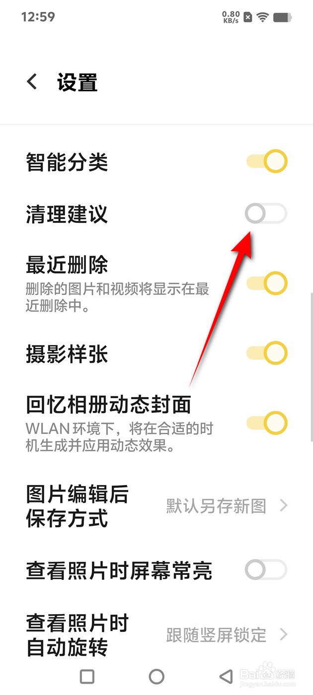 IQOO手机相册清理建议怎么开启与关闭