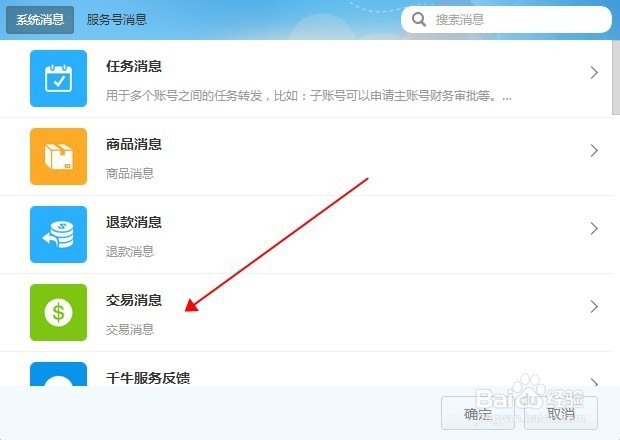 淘宝卖家千牛工作台交易消息提醒没有了怎么办