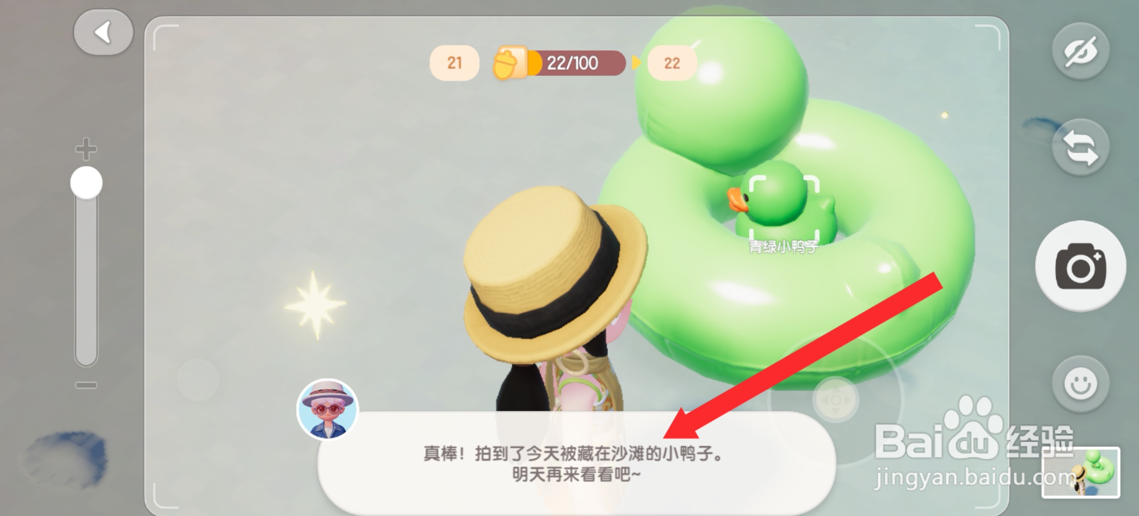 心动小镇青绿色小鸭子在哪